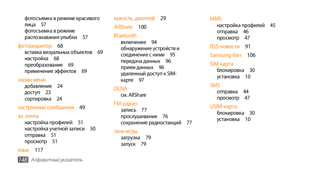 Samsung GT-S8530HKASER manual Преобразование , Настройка профилей 45 отправка 46 просмотр , 148 Алфавитный указатель 